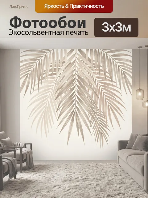 Фотообои Тропические пальмовые листья