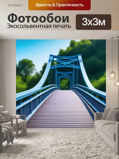 Фотообои пейзаж с мостик