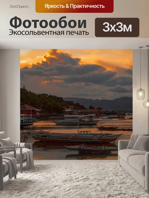 Фотообои Порт