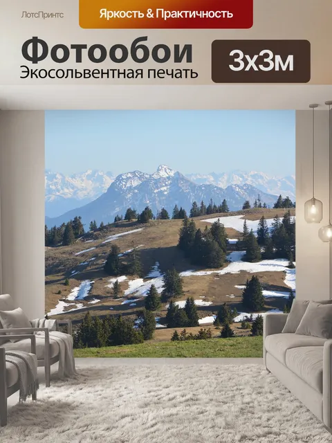 Фотообои Горы
