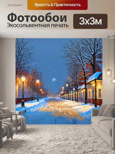 Фотообои зимний пейзаж белгорода