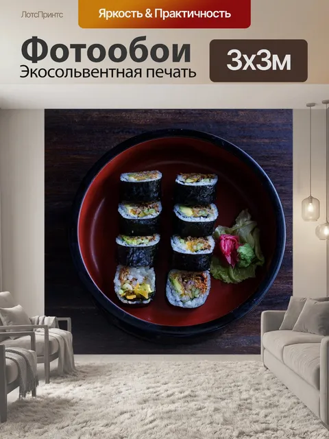 Фотообои Еда