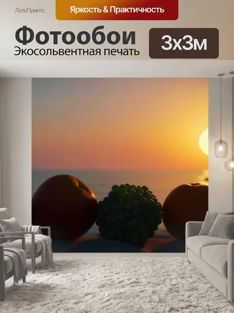 Фотообои фрукты на фоне заката над океаном