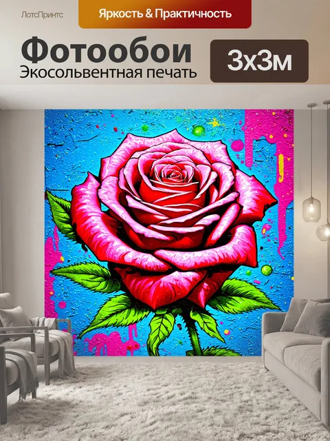 Фотообои розы в стиле граффити, использование 3d эффектов, блесток и цветных спреев для динамичности