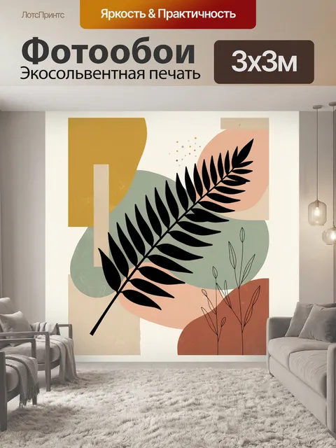 Фотообои Абстрактная ботаническая композиция