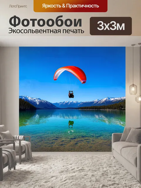 Фотообои параплан взмывает над кристально чистым озером