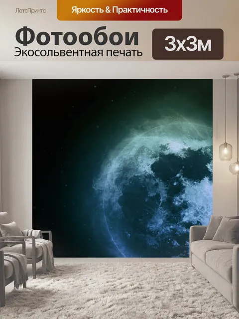 Фотообои Луна полная луна небо звезды