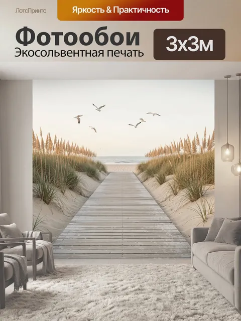 Фотообои Пляжная тропа к морю