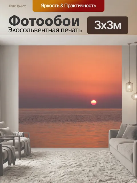 Фотообои Море