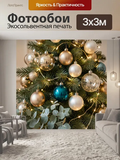 Фотообои Новогодняя елка с шарами