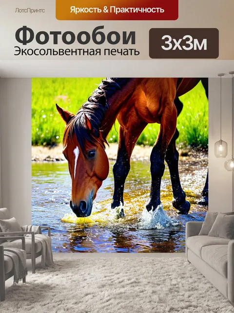 Фотообои конь, который тушит свою жажду в ручье, ощущение свежести