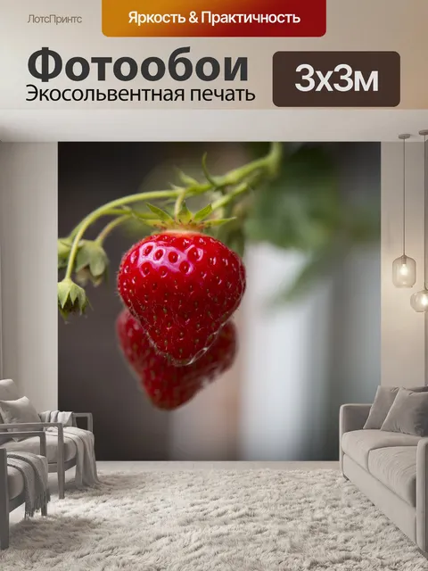 Фотообои Клубничный завод