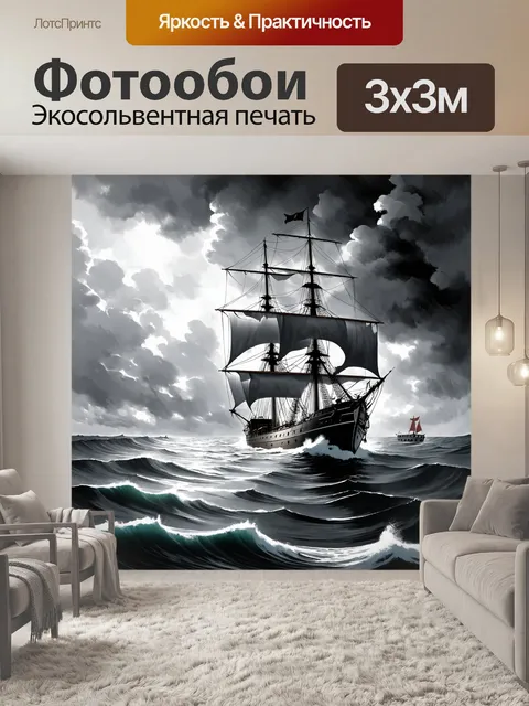 Фотообои море в стиле рисунок углём: корабль в открытом море, борющийся с бурей