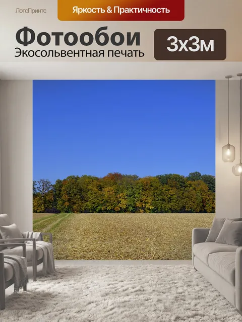 Фотообои Природа