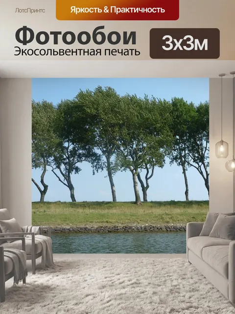 Фотообои Набережная
