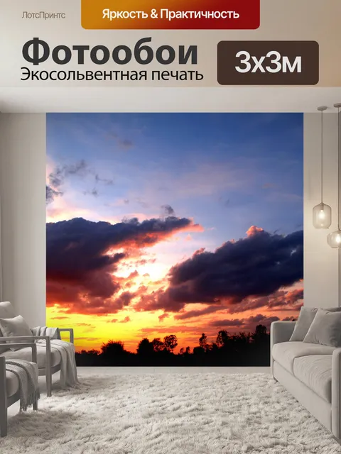 Фотообои Закат восход