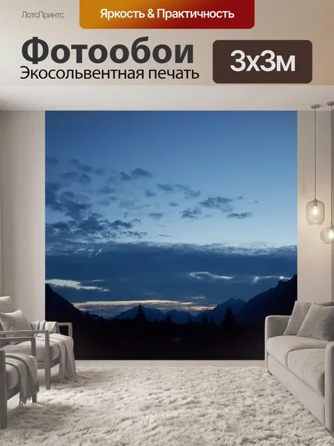 Фотообои Сумерки в горах