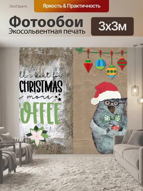 Фотообои Рождественский кофейный котик