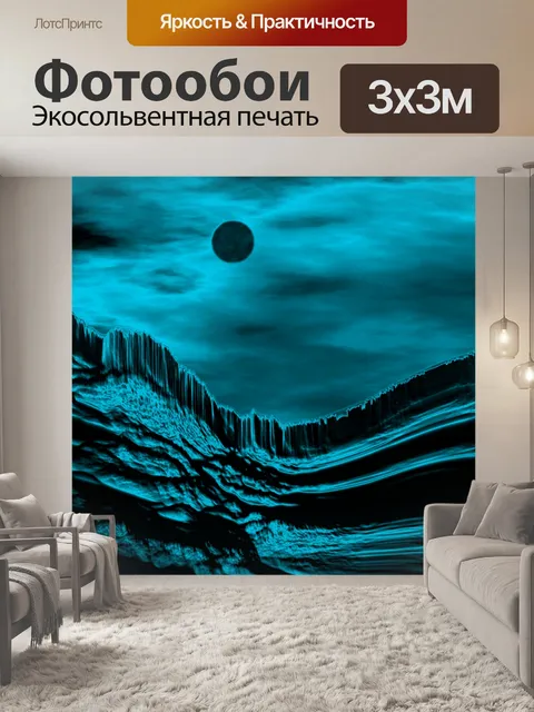 Фотообои Бирюзовый пейзаж 003