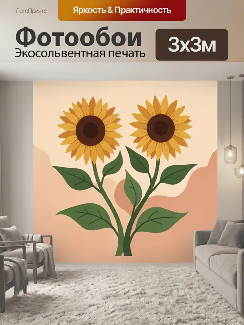 300 × 300 см · Экосольвентная печать
