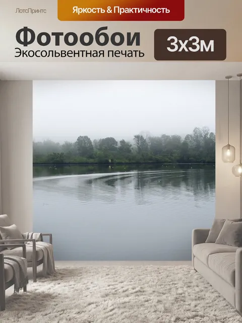 Фотообои Рябь на воде