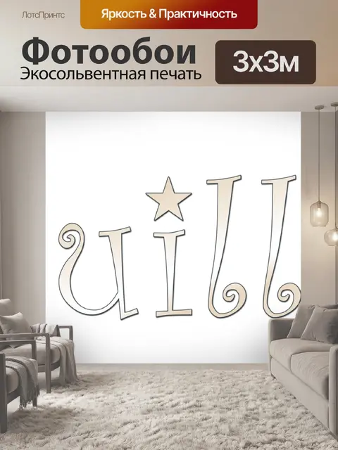 Фотообои июль