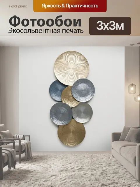 Фотообои Композиция из декоративных дисков