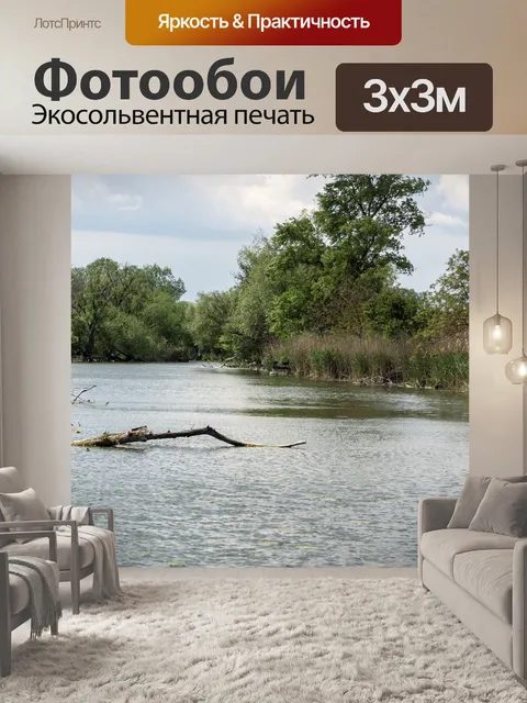 Фотообои Пейзаж