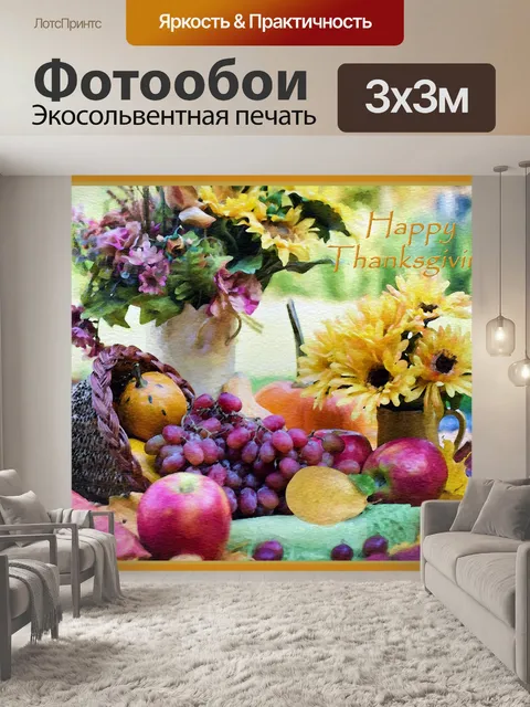 Фотообои День благодарения Акварель