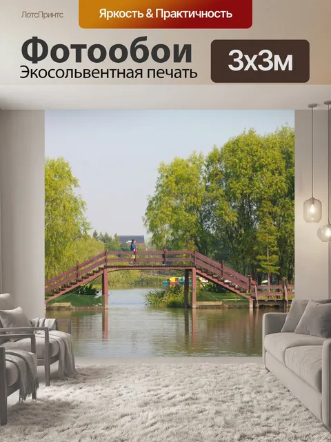 Фотообои Китай