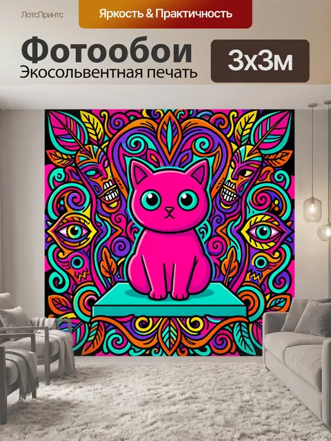 Фотообои Неоновый кот среди орнаментов