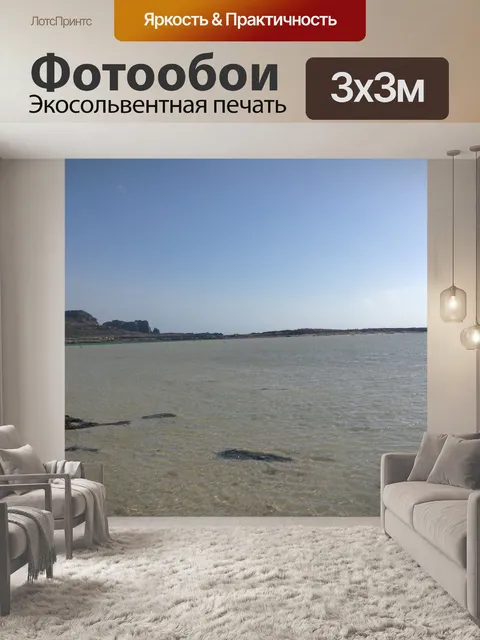 Фотообои Море