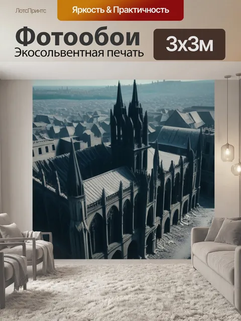 Фотообои уничтоженный город с готическими остатками