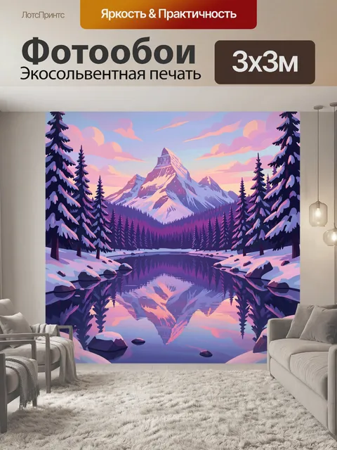 Фотообои Зимние горы и лес у озера