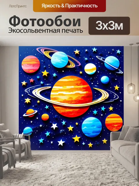 Фотообои абстракция в стиле вырезание из бумаги, с тематикой космоса, включая планеты, звезды и галактики