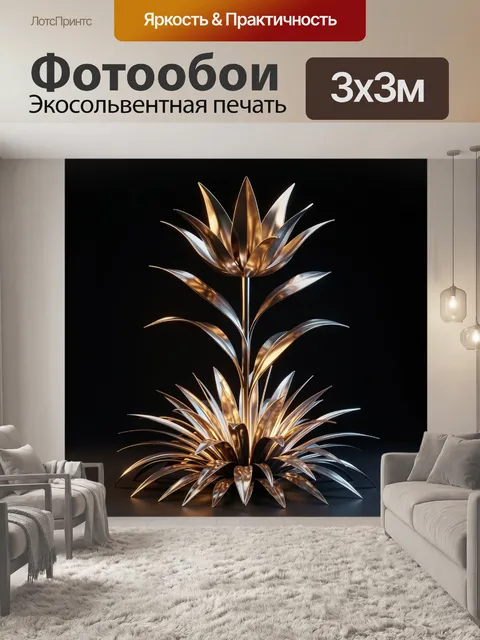 Фотообои Металлический цветок на черном фоне