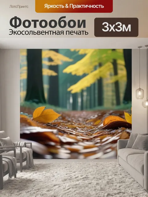 Фотообои осень в лесу с упавшими древесными листьями
