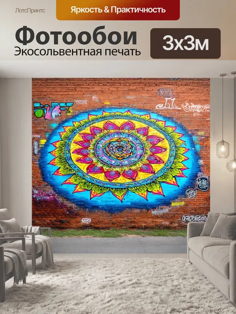 Фотообои цветное граффити в виде огромной мандалы