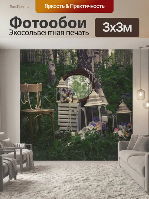 Фотообои Сад
