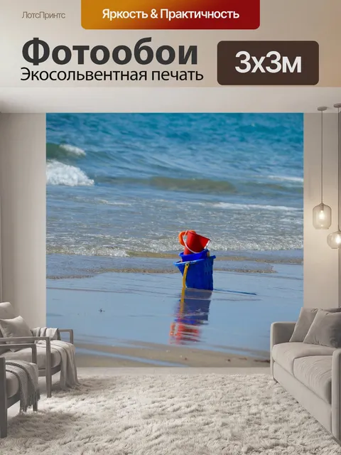 Фотообои Пляж