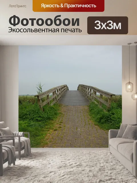 Фотообои Мост