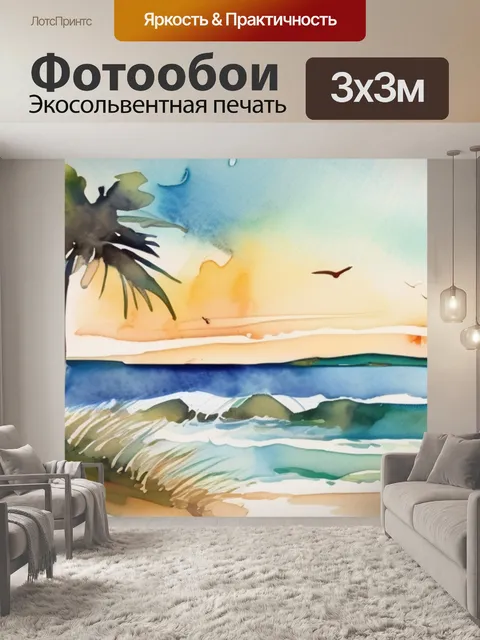 Фотообои лето берег