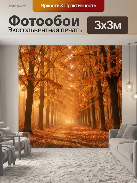 Фотообои Осенний аллейный лес в тумане
