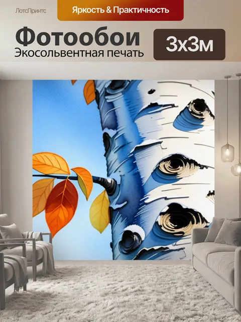 Фотообои пейзаж с березой акварель