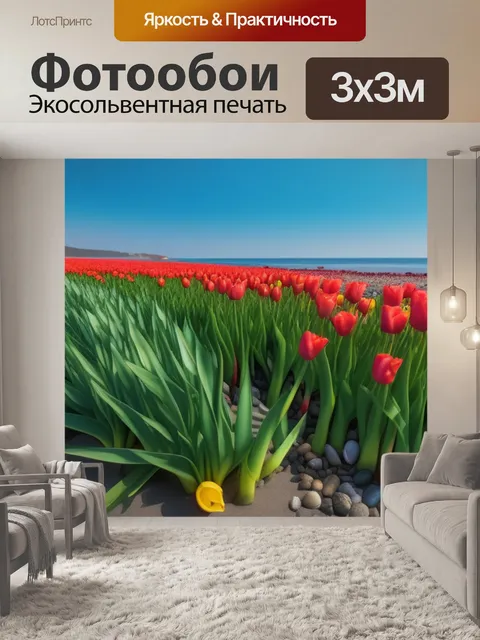 Фотообои тюльпаны на берегу моря