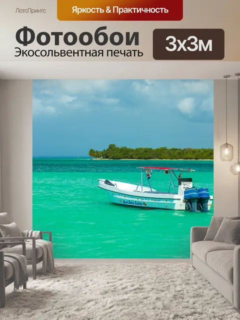 Фотообои Лодка в Карибском море
