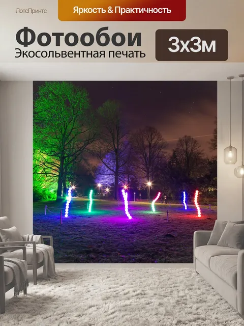 Фотообои Габаритные огни