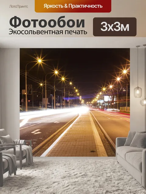 Фотообои Длительное воздействие