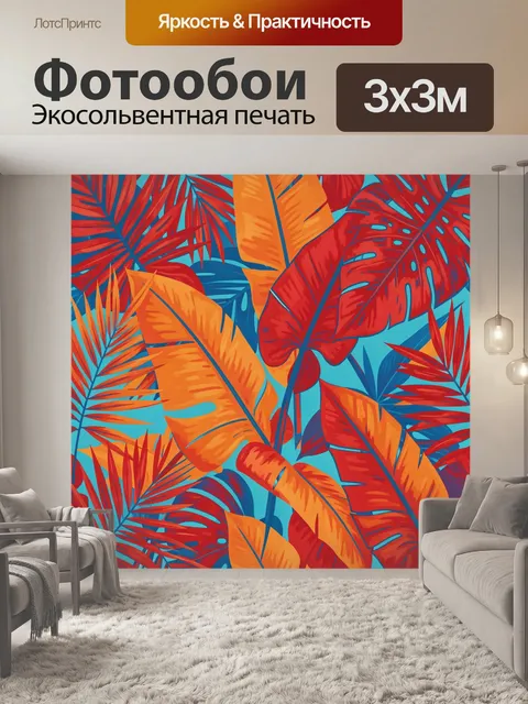 Фотообои Тропические листья в яркой графике
