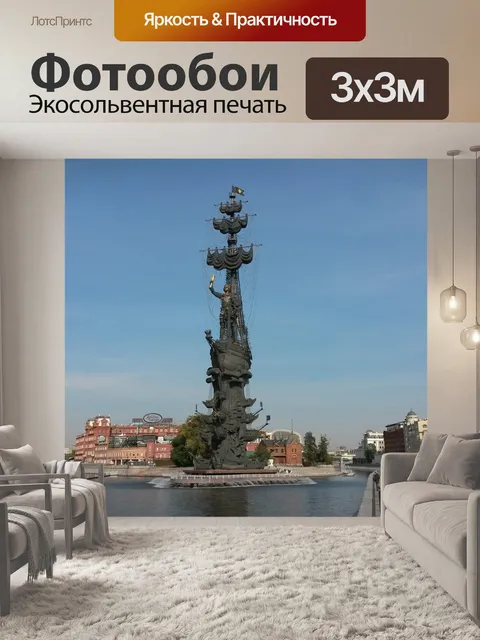 Фотообои Москва